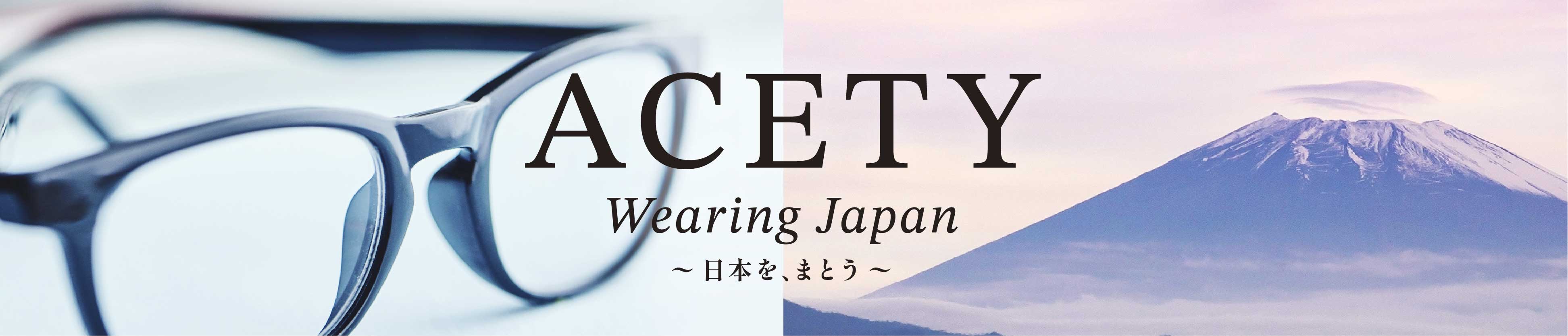 メガネフレーム用セルロース樹脂〈アセチ®〉